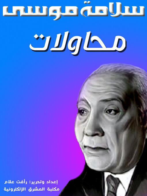 Title details for محاولات by سلامة موسى - Available